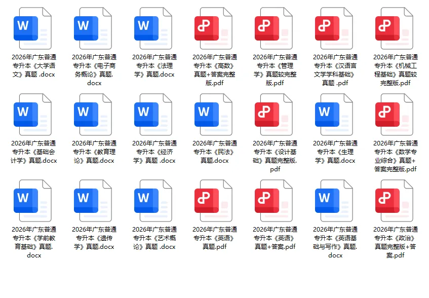 更新20门统考科目26专升本真题! 第2张