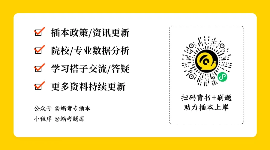 更新20门统考科目26专升本真题! 第3张