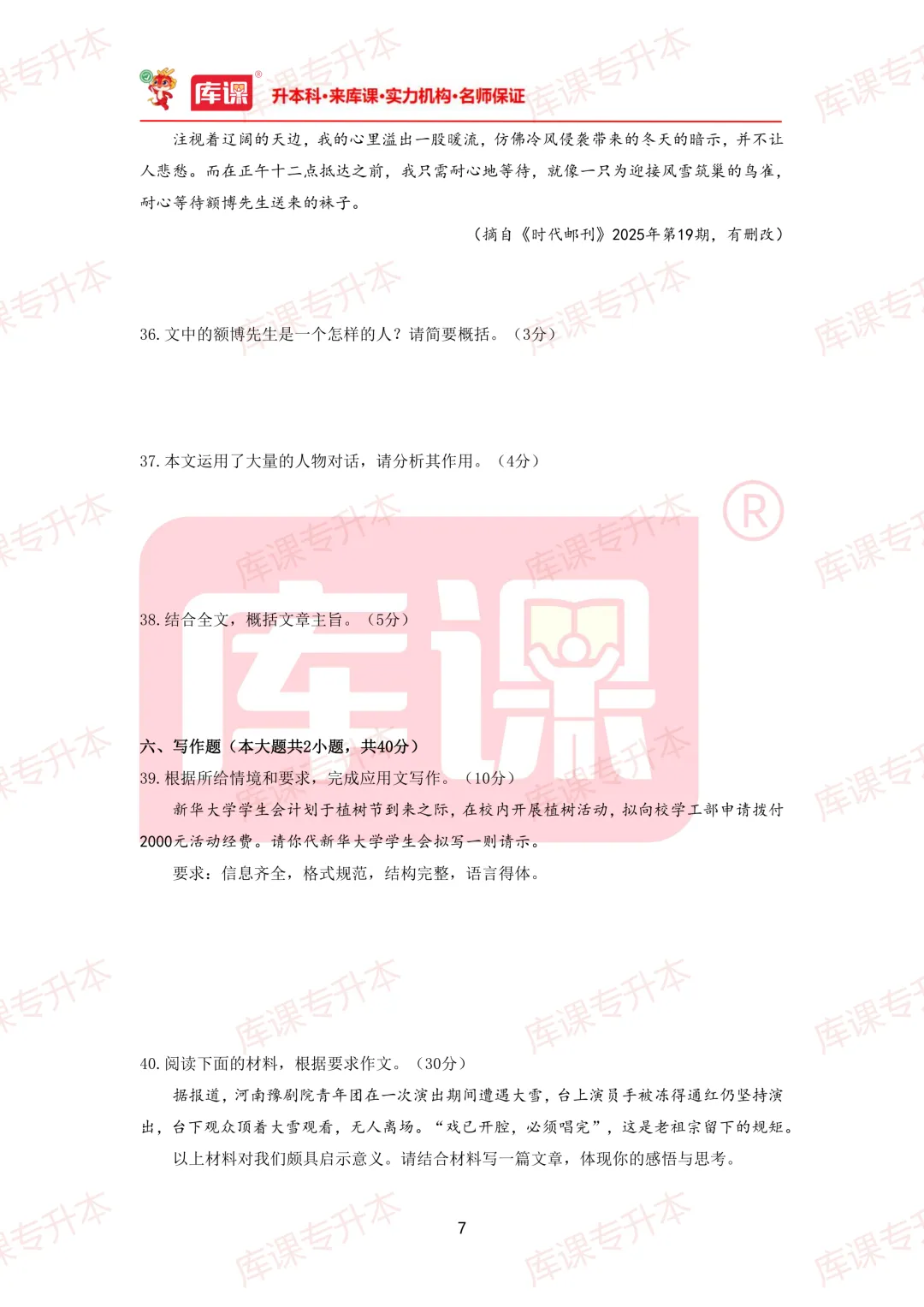 大语真题!2026年山东专升本真题及答案超全整理! 第10张