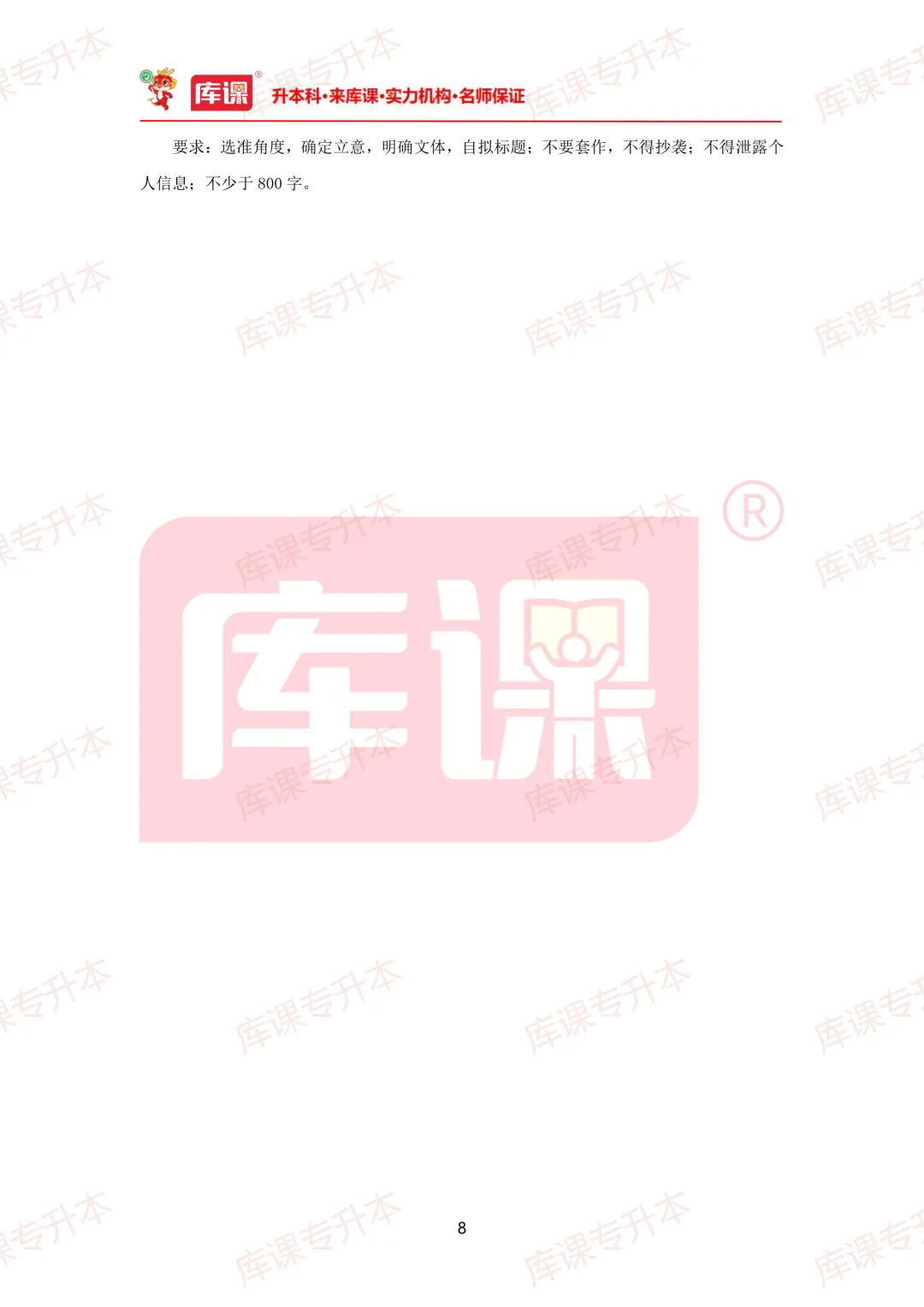 大语真题!2026年山东专升本真题及答案超全整理! 第11张