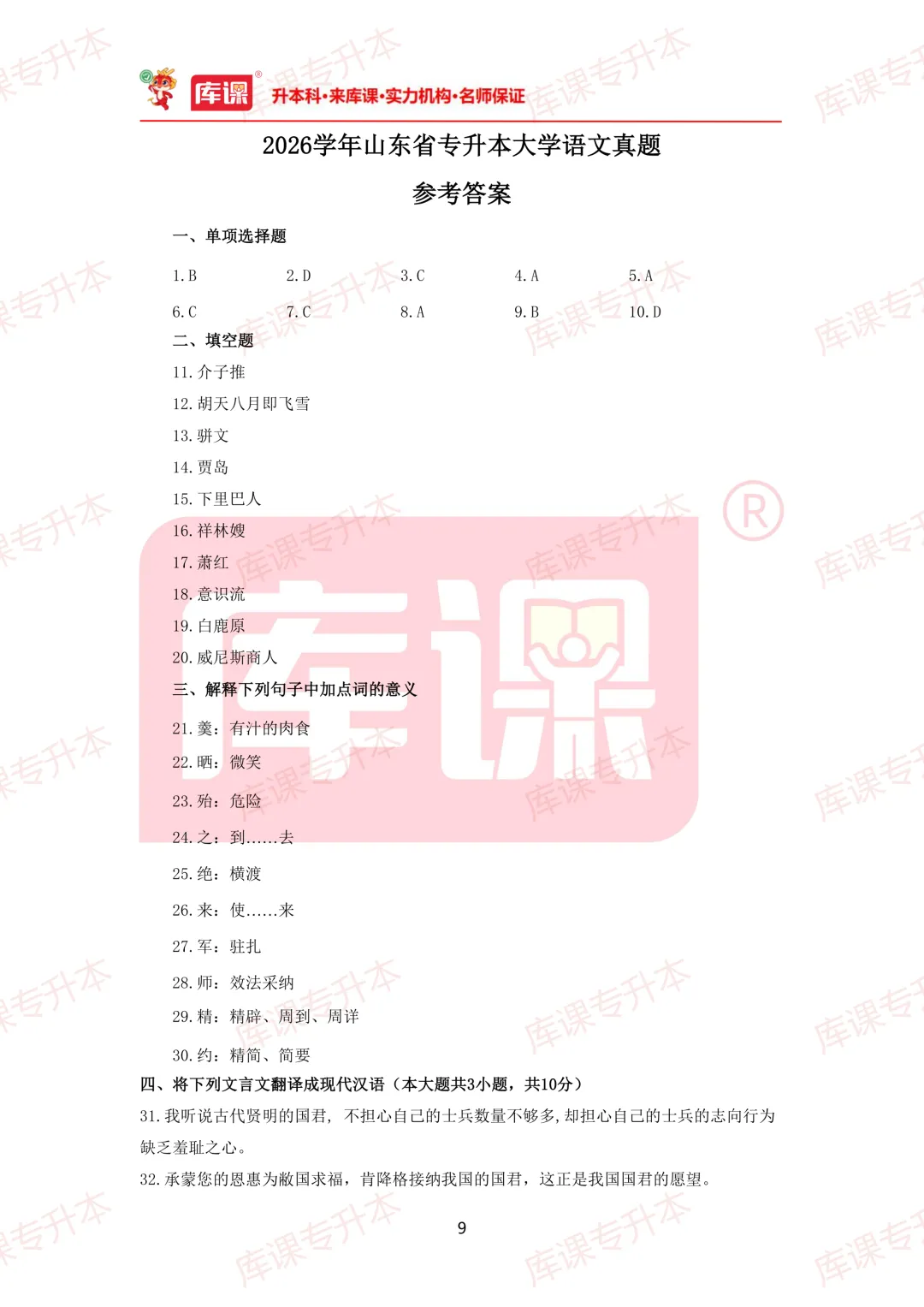 大语真题!2026年山东专升本真题及答案超全整理! 第12张