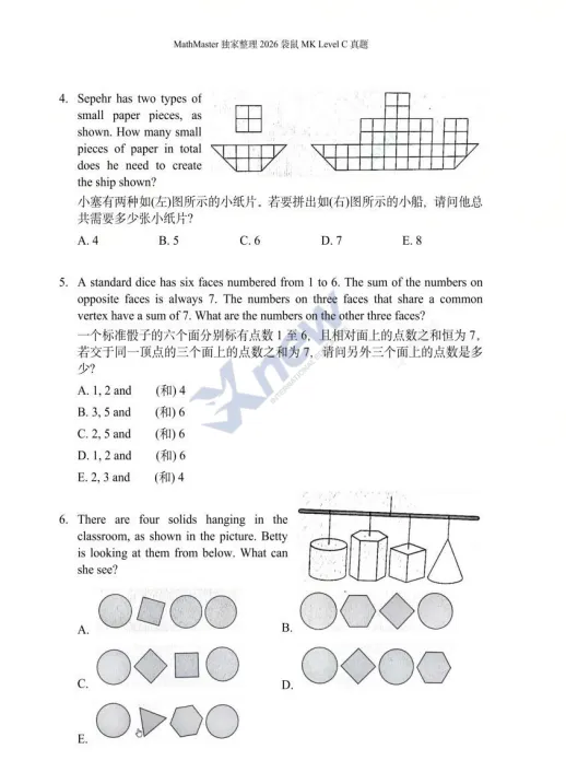 2026年袋鼠数学A-F级真题答案解析,中小学的家长快自行领取! 第14张
