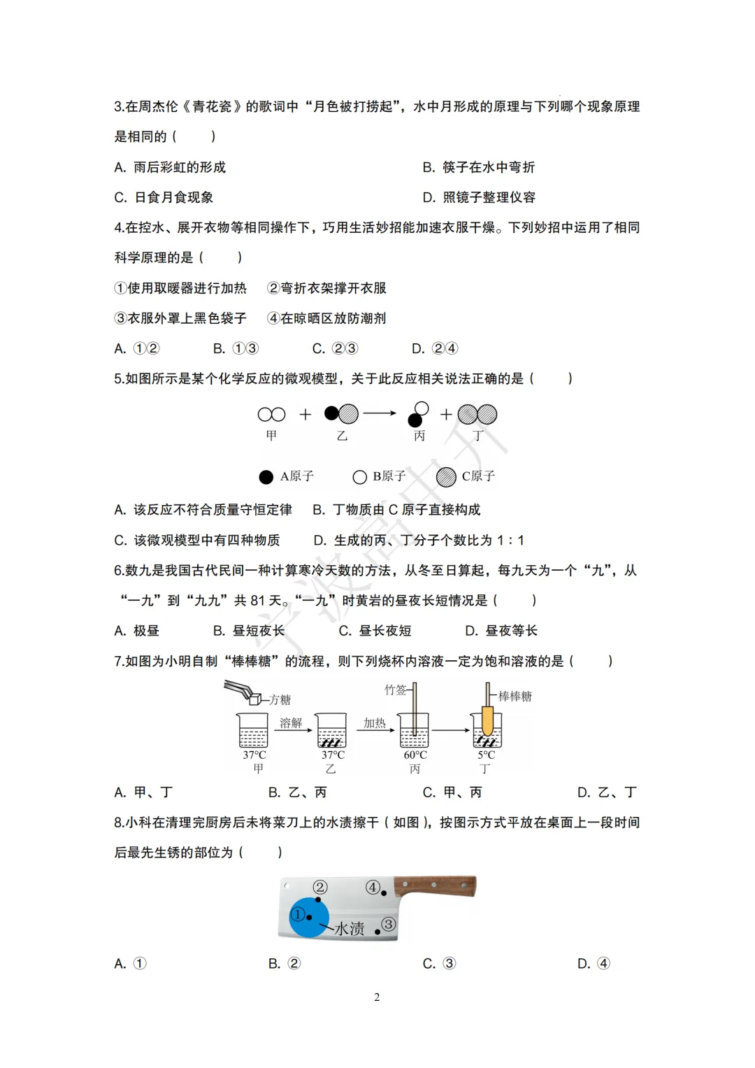 【宁波中考】分享中考模拟卷(宁波版)科学篇~一起刷起来吧! 第3张