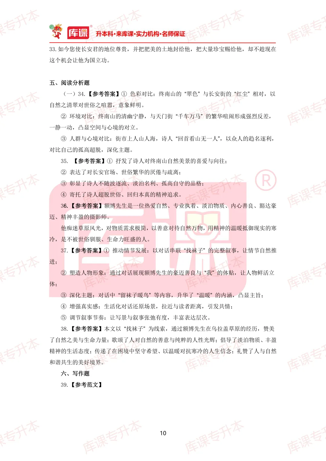 大语真题!2026年山东专升本真题及答案超全整理! 第13张