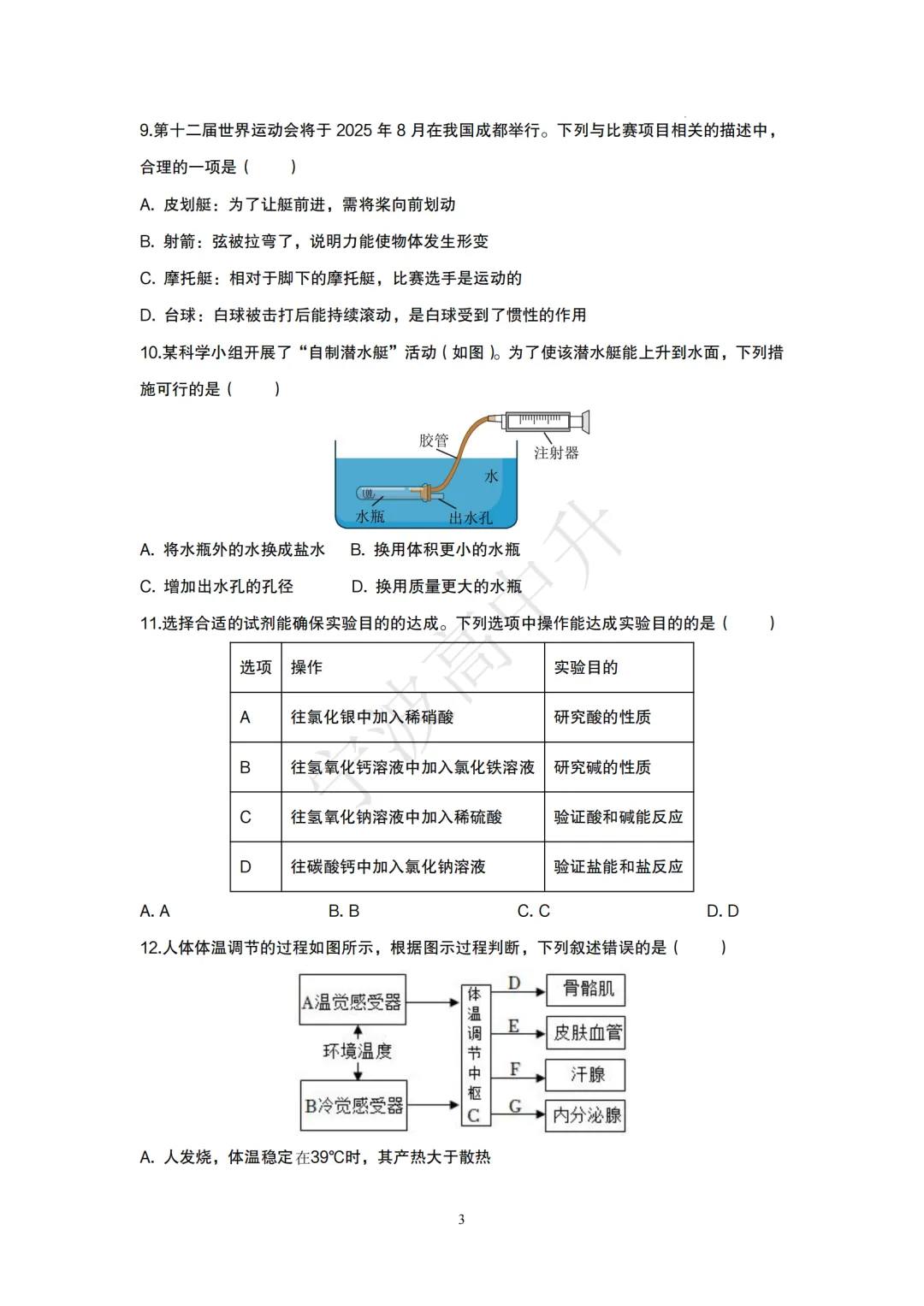 【宁波中考】分享中考模拟卷(宁波版)科学篇~一起刷起来吧! 第4张