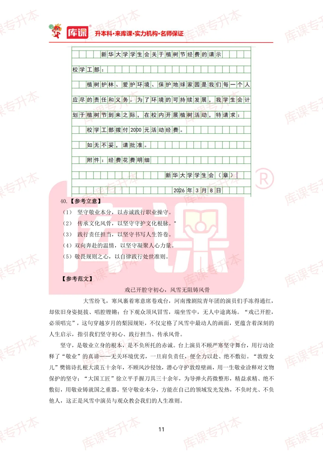 大语真题!2026年山东专升本真题及答案超全整理! 第14张