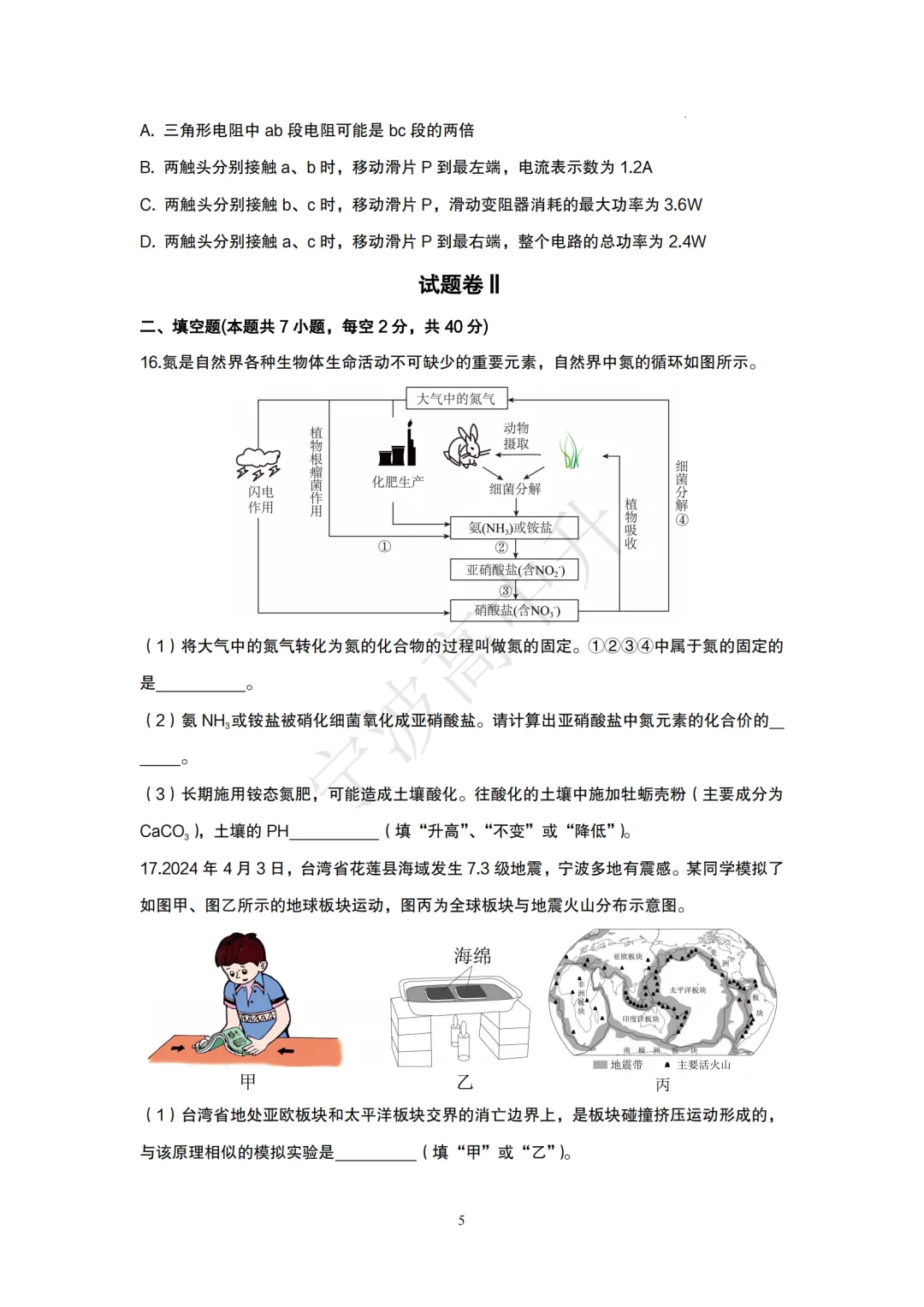 【宁波中考】分享中考模拟卷(宁波版)科学篇~一起刷起来吧! 第6张