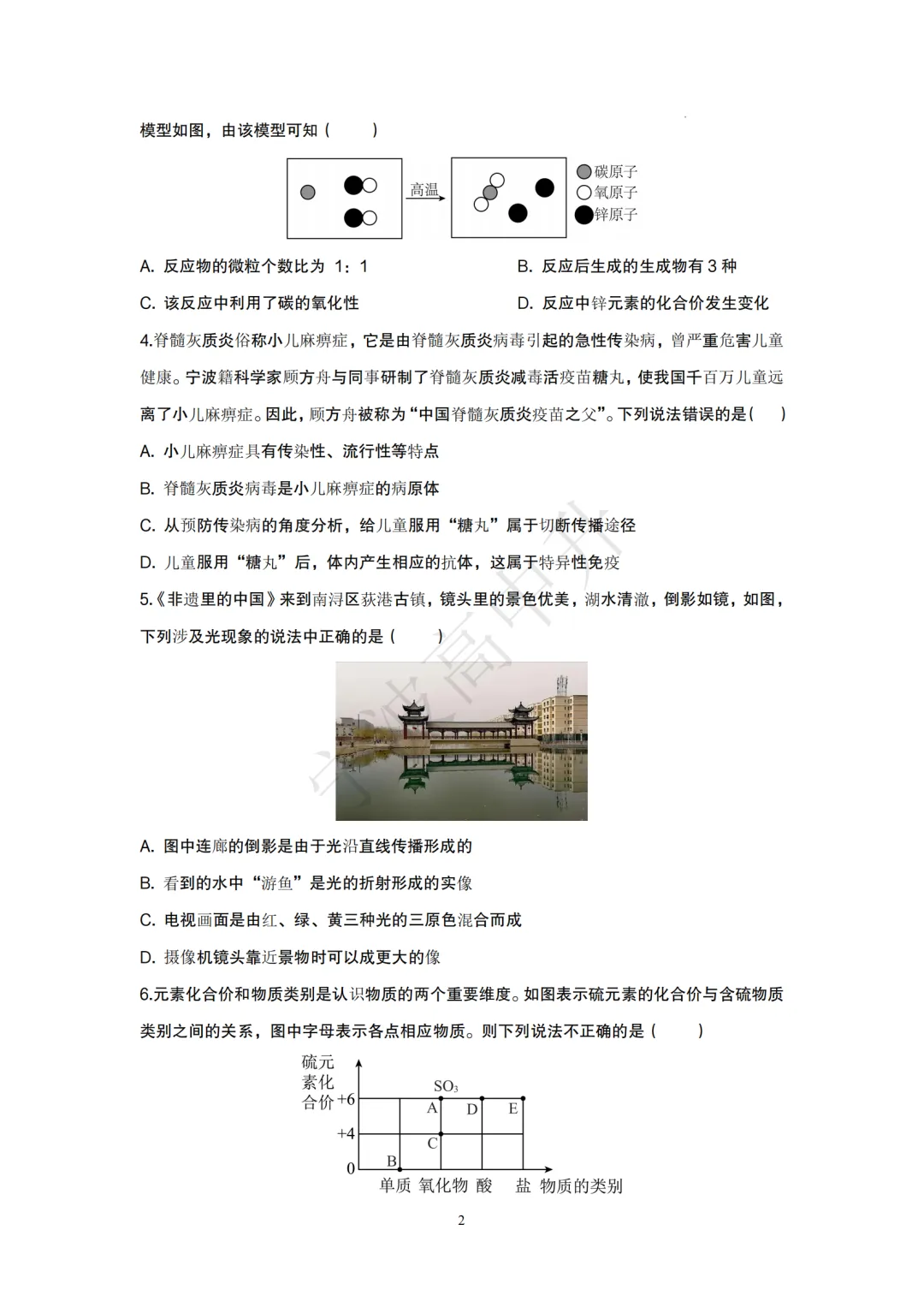 【宁波中考】分享中考模拟卷(宁波版)科学篇~一起刷起来吧! 第8张
