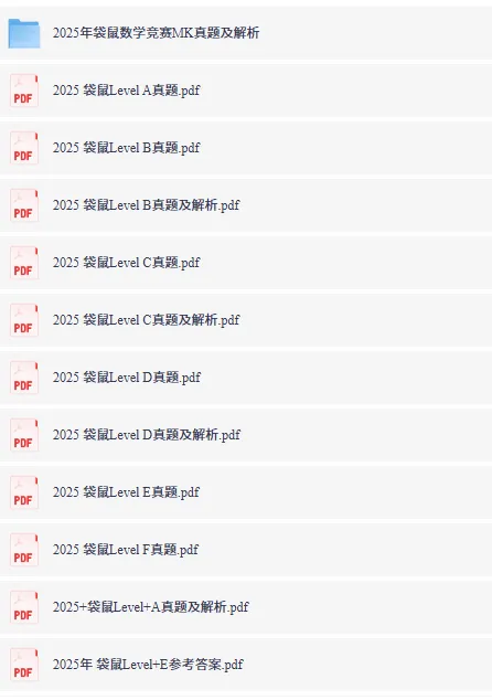 2026年袋鼠数学A-F级真题答案解析,中小学的家长快自行领取! 第19张