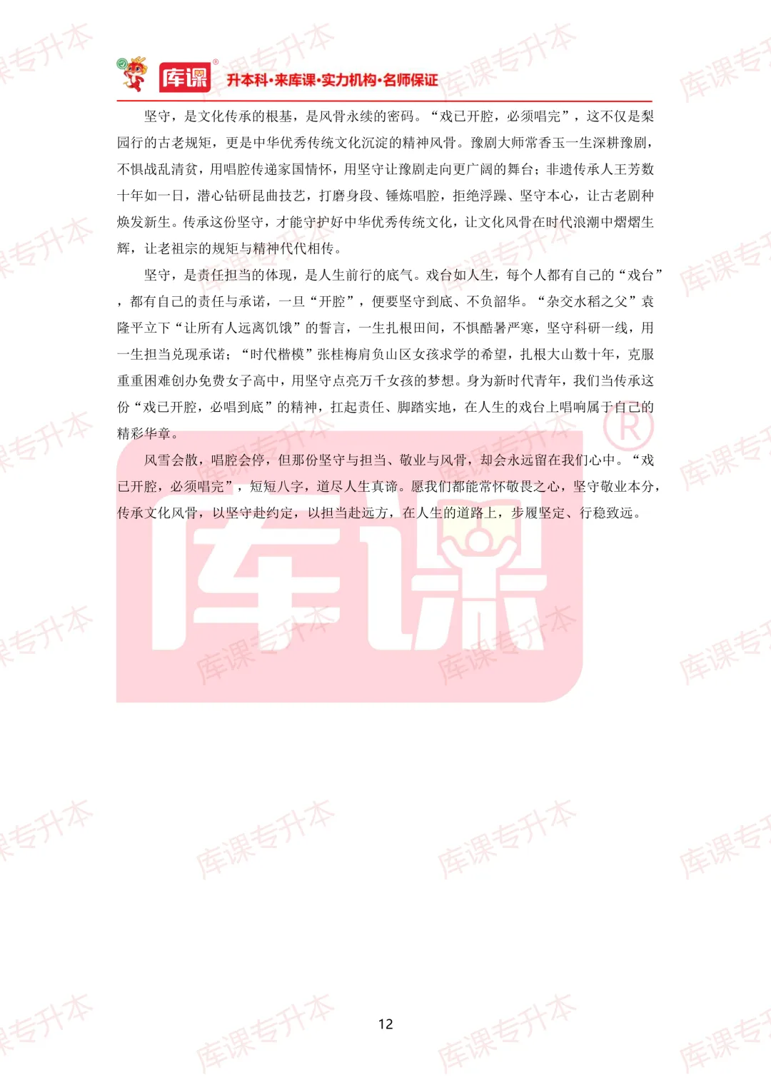 大语真题!2026年山东专升本真题及答案超全整理! 第15张