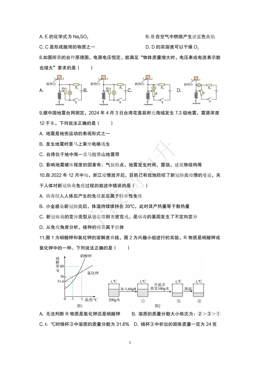 【宁波中考】分享中考模拟卷(宁波版)科学篇~一起刷起来吧! 第9张