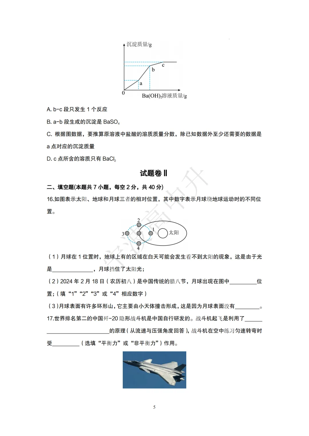 【宁波中考】分享中考模拟卷(宁波版)科学篇~一起刷起来吧! 第11张