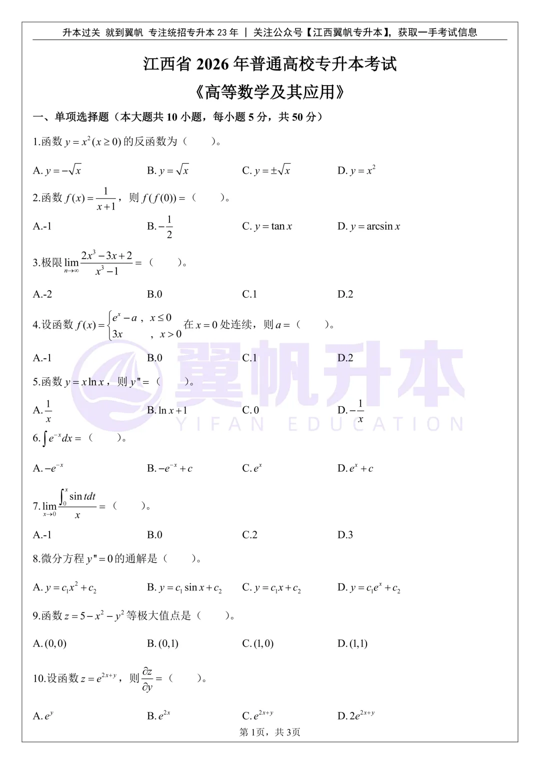 26年江西专升本高等数学真题还原(考生回忆版) 第3张