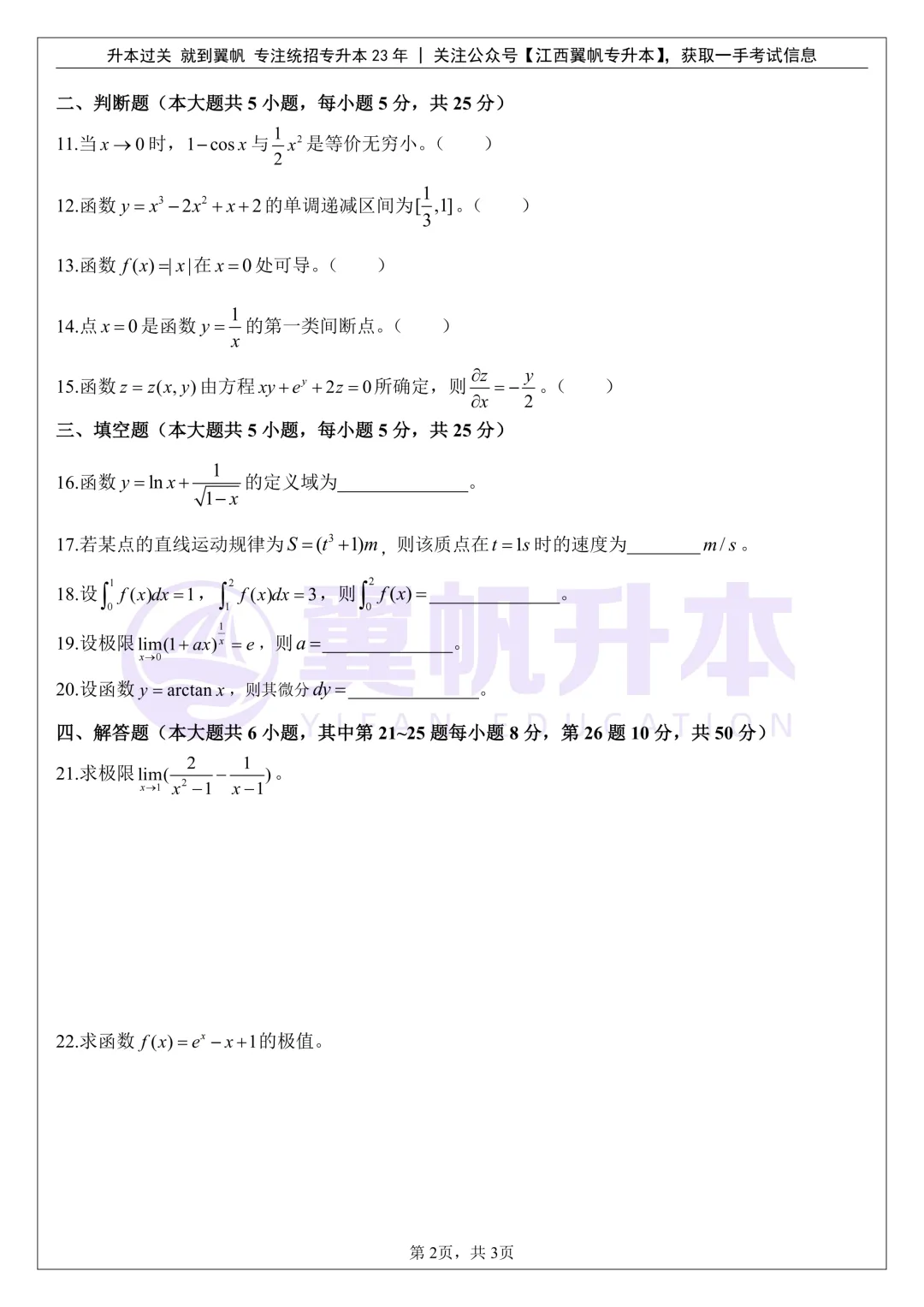 26年江西专升本高等数学真题还原(考生回忆版) 第4张