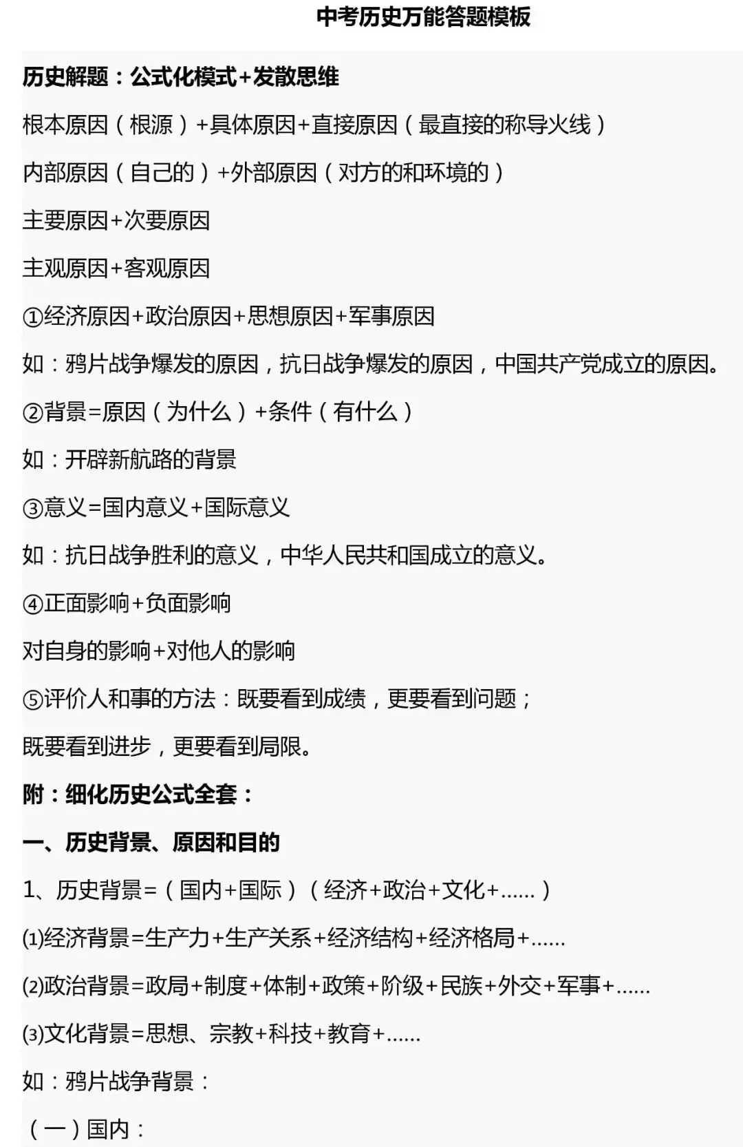 中考历史万能答题模板,期末特别实用 第2张