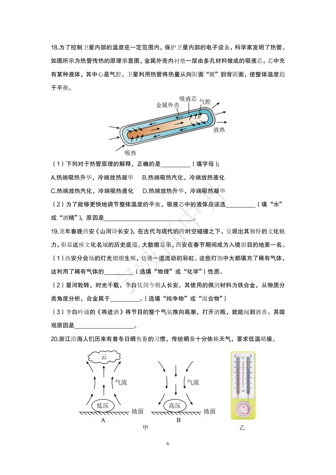 【宁波中考】分享中考模拟卷(宁波版)科学篇~一起刷起来吧! 第12张