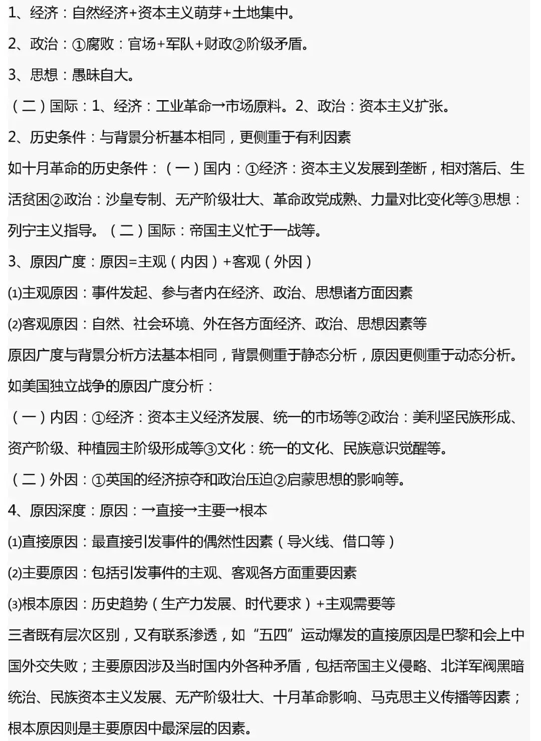 中考历史万能答题模板,期末特别实用 第3张