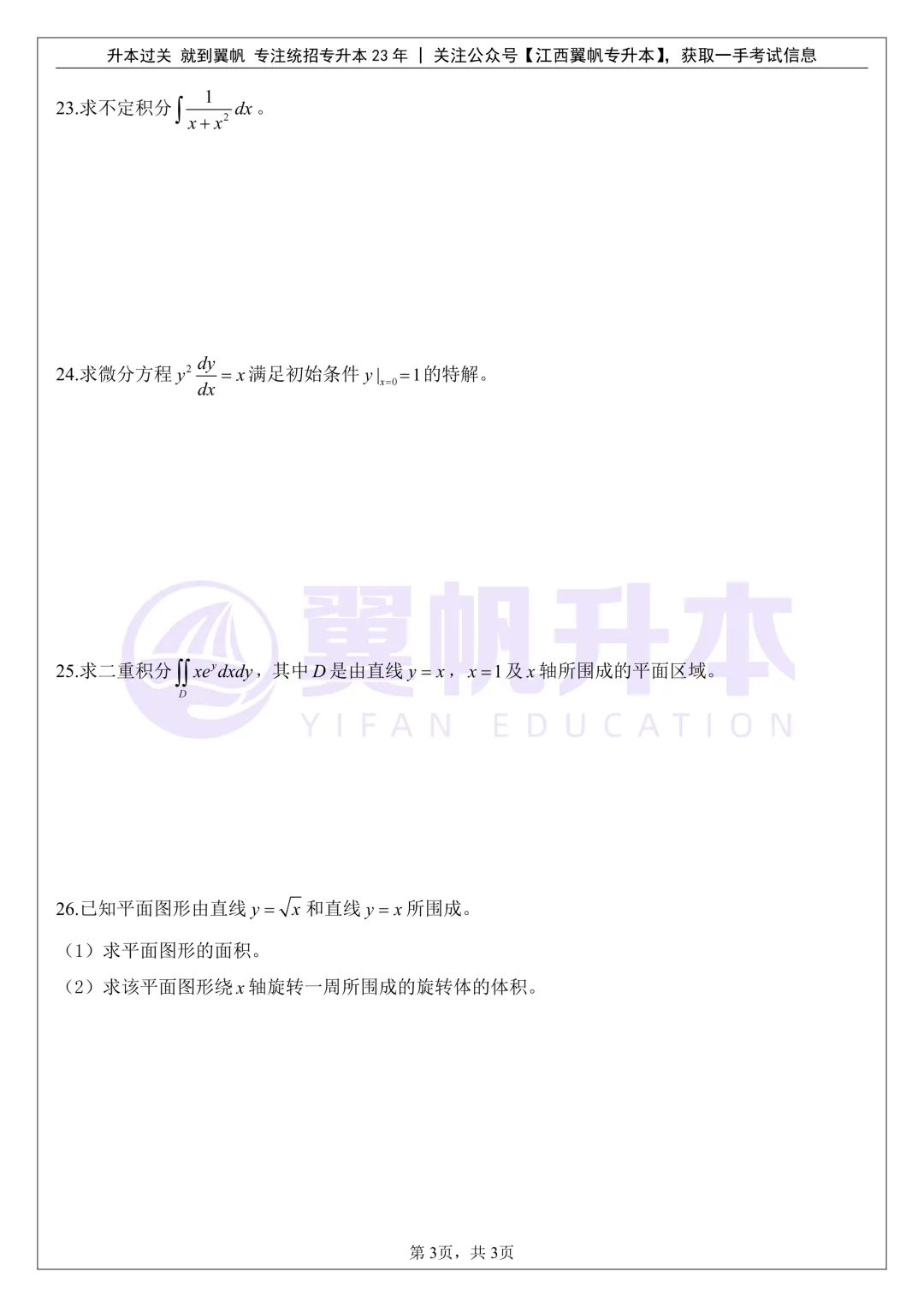 26年江西专升本高等数学真题还原(考生回忆版) 第5张