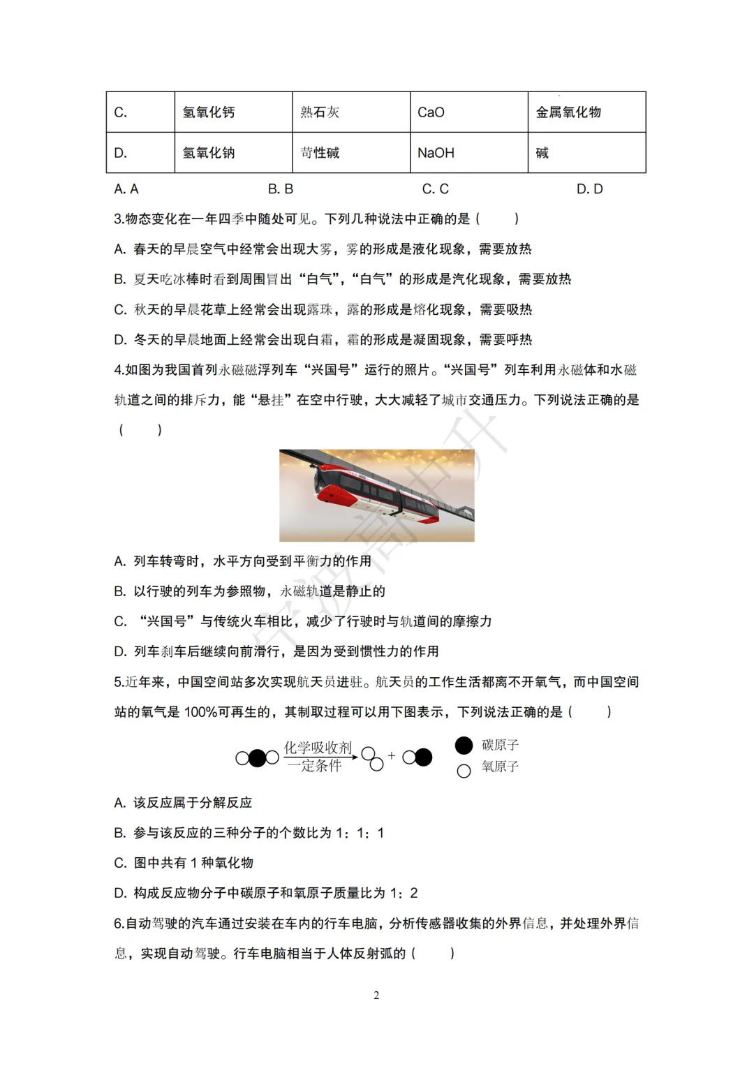 【宁波中考】分享中考模拟卷(宁波版)科学篇~一起刷起来吧! 第14张