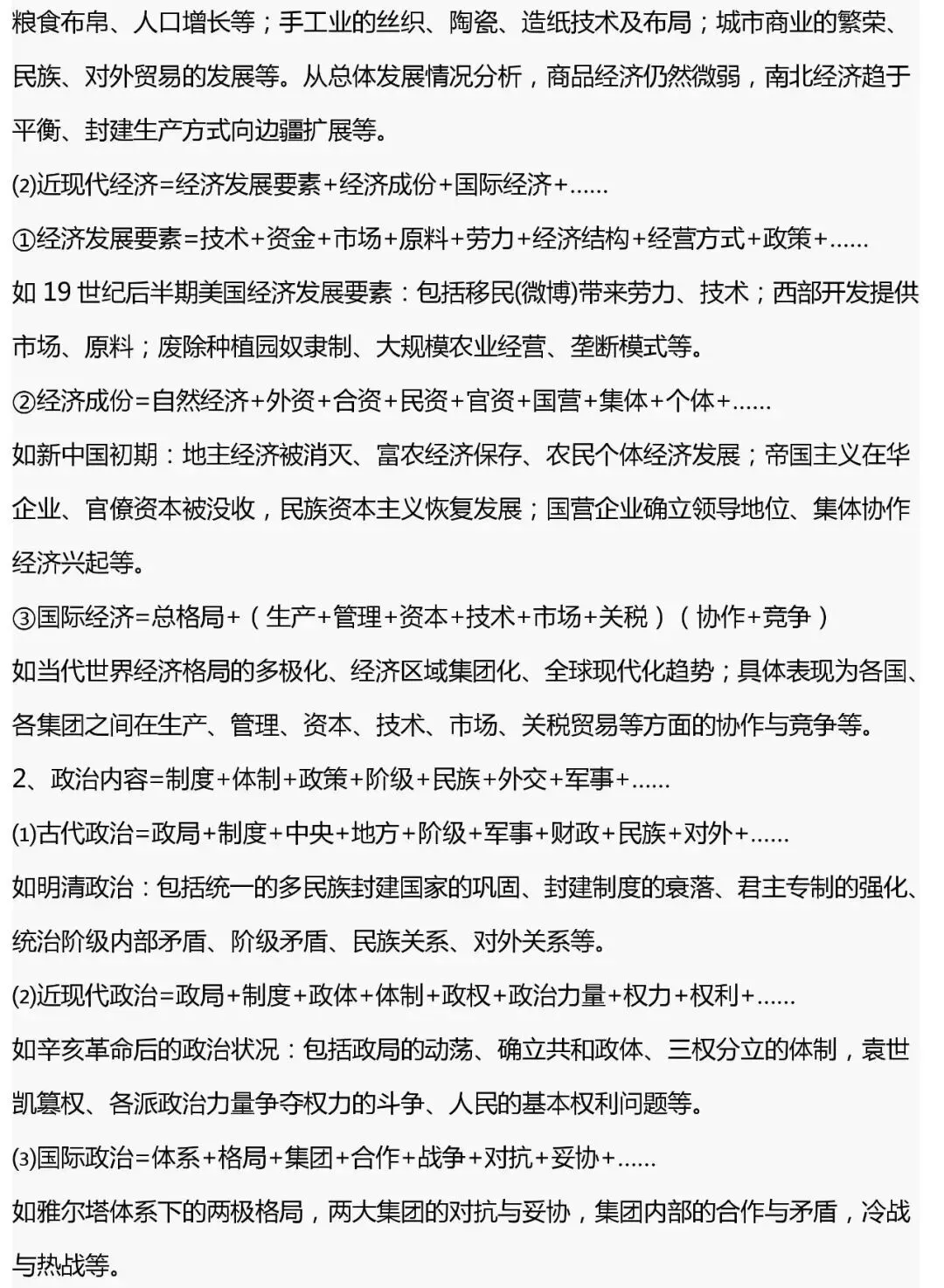 中考历史万能答题模板,期末特别实用 第5张