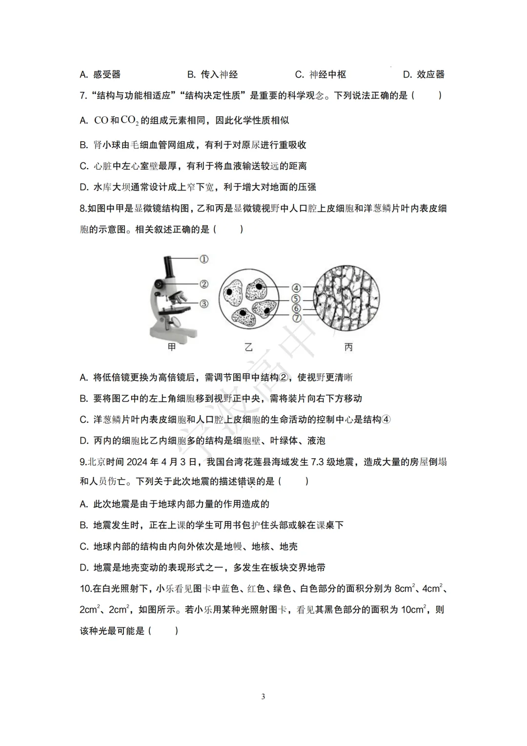 【宁波中考】分享中考模拟卷(宁波版)科学篇~一起刷起来吧! 第15张