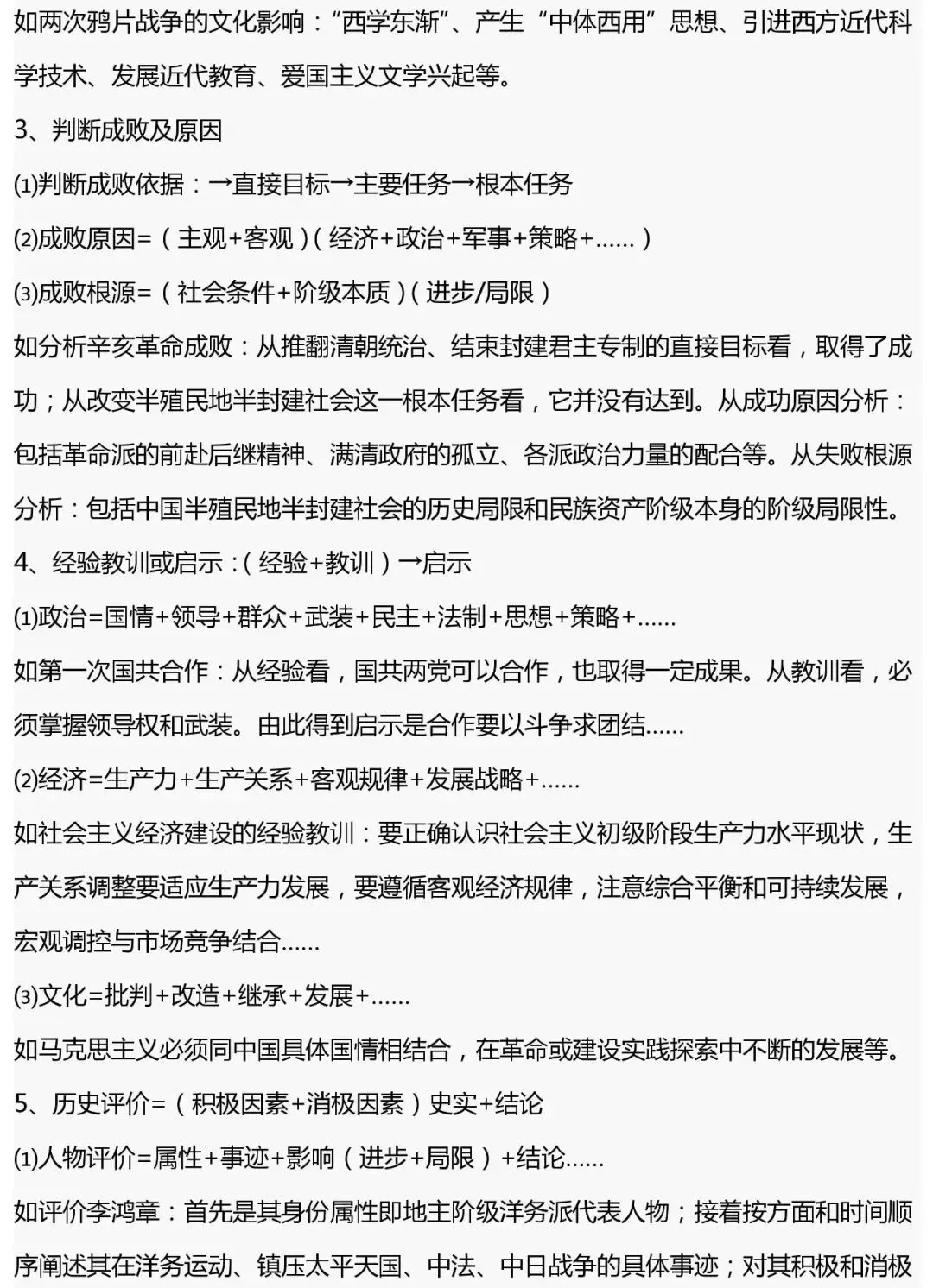 中考历史万能答题模板,期末特别实用 第7张
