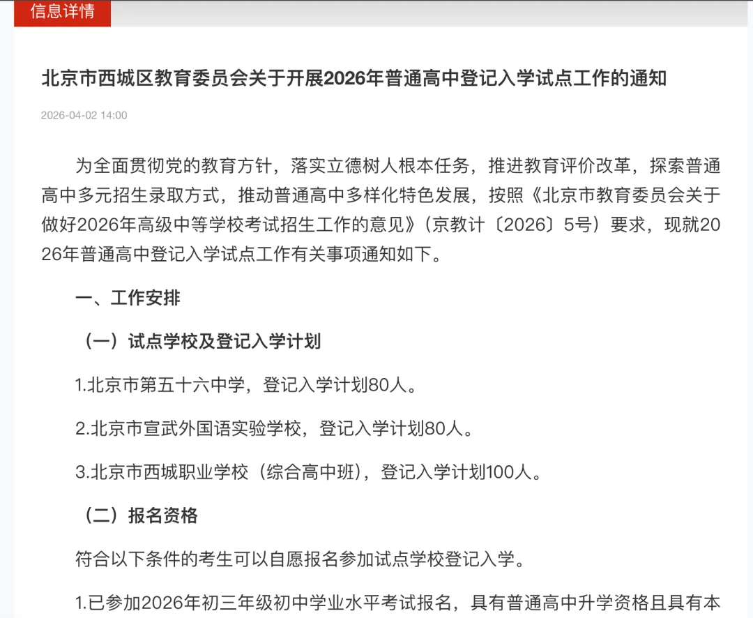 中考家庭重大利好:登记入学 免考升学!这些区已发通知! 第6张