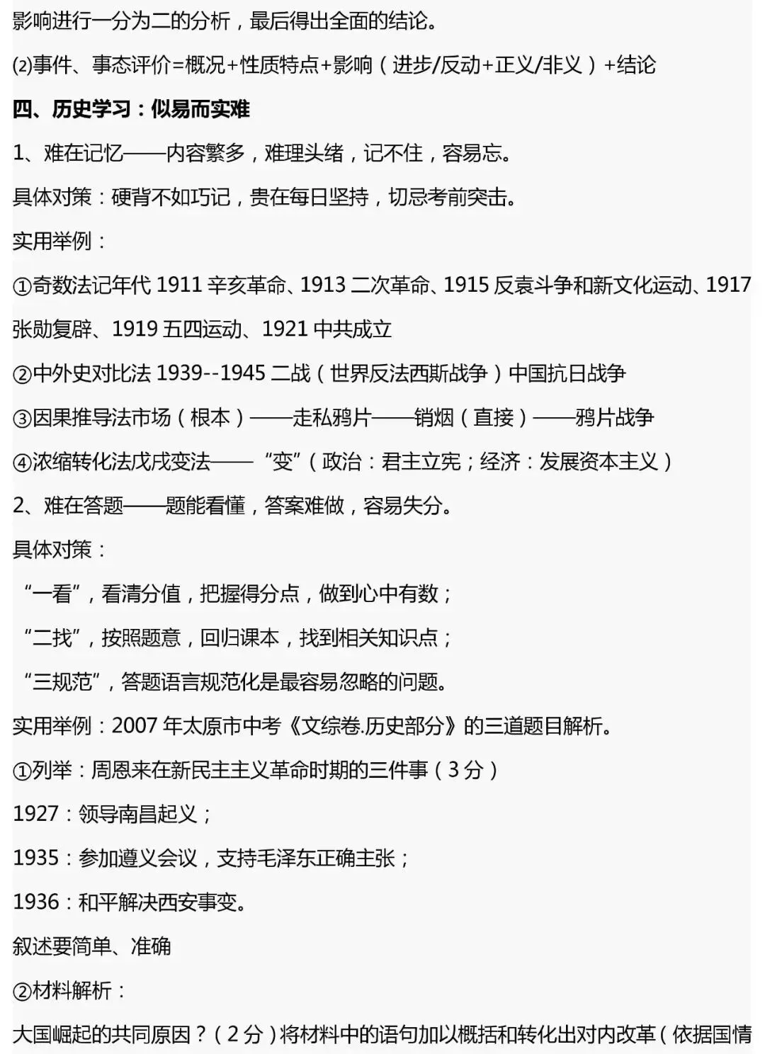 中考历史万能答题模板,期末特别实用 第8张