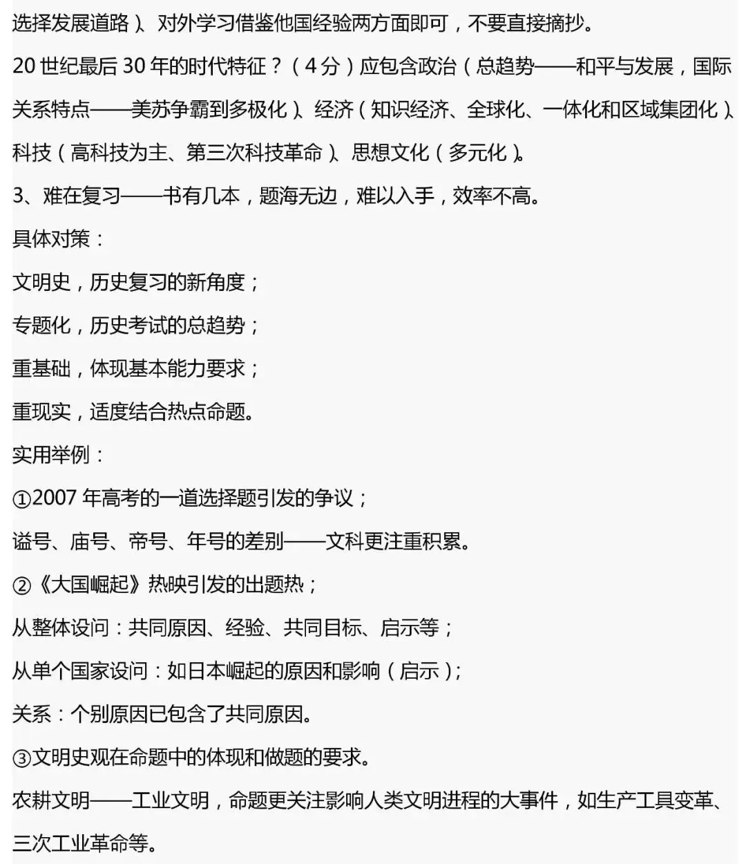 中考历史万能答题模板,期末特别实用 第9张