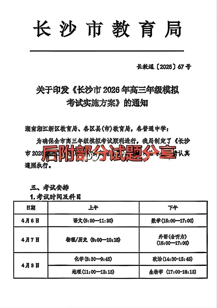 最新试卷+答案!4.6长沙二模长沙市2026年高三年级第二次模拟 第6张