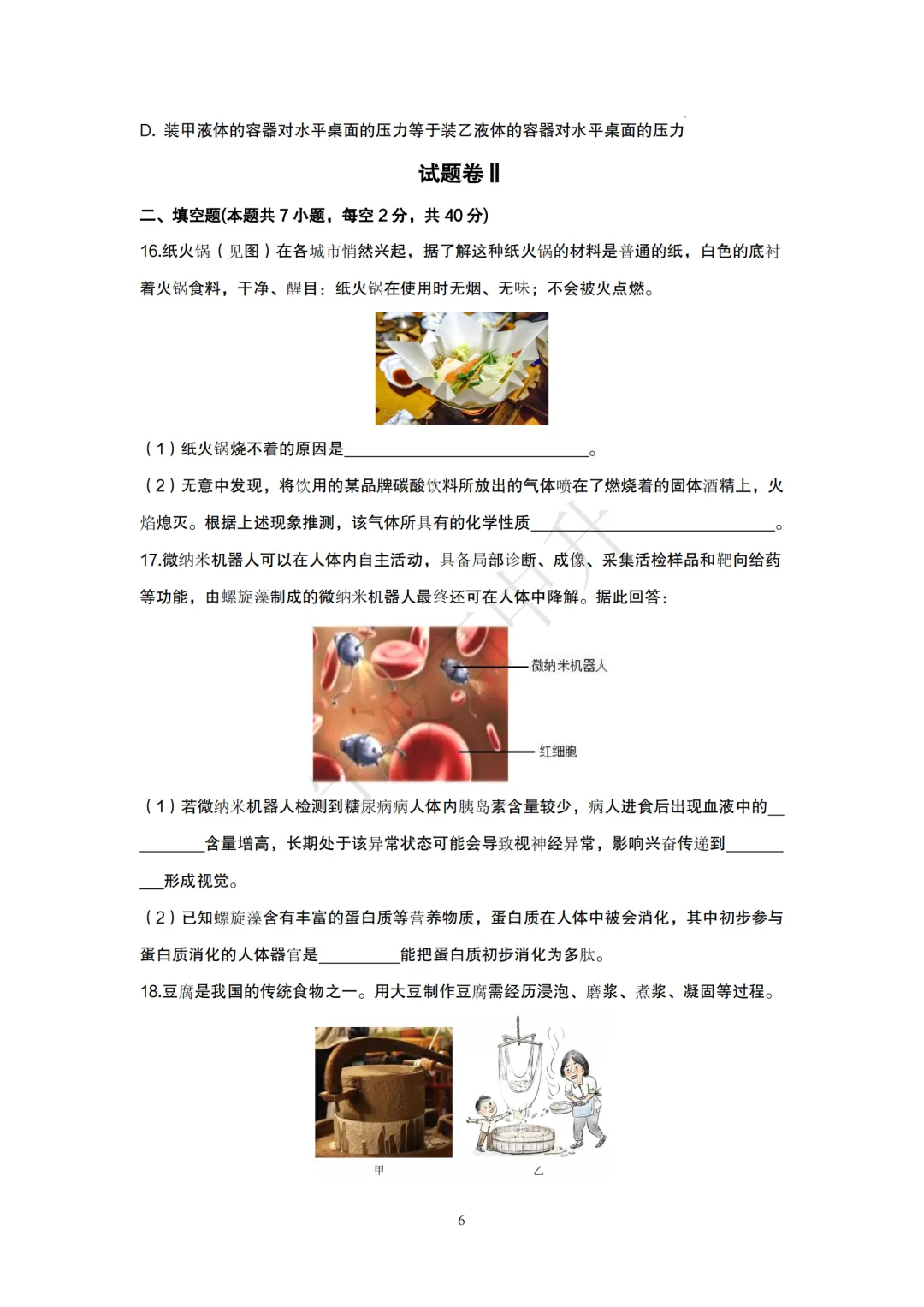 【宁波中考】分享中考模拟卷(宁波版)科学篇~一起刷起来吧! 第18张