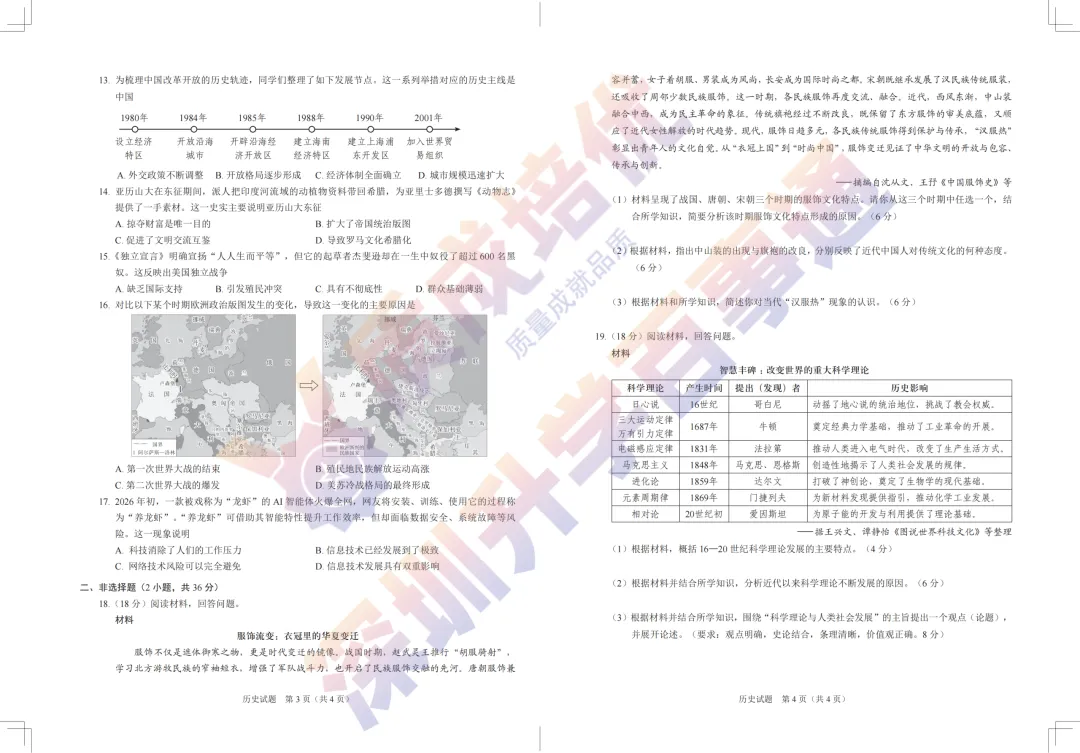 2026龙岗48校联考初三一模历史真题+解析 第2张