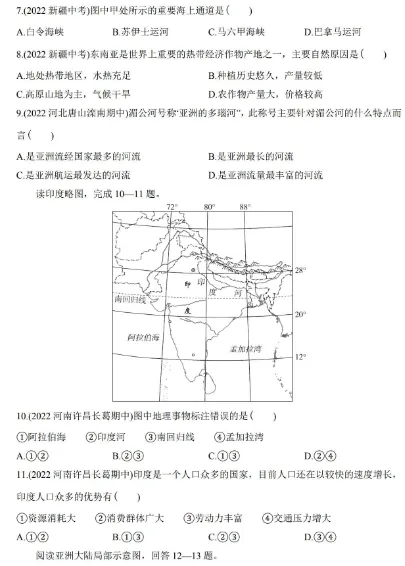 试卷 | 初中七年级下册地理人教版章节真题测试卷 —— 第七章 我们邻近的地区和国家 第3张