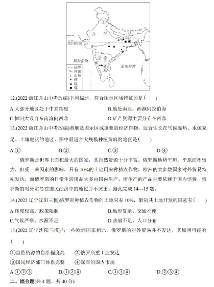 试卷 | 初中七年级下册地理人教版章节真题测试卷 —— 第七章 我们邻近的地区和国家 第4张