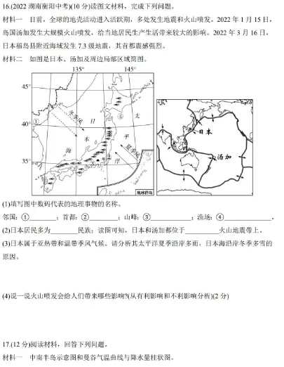 试卷 | 初中七年级下册地理人教版章节真题测试卷 —— 第七章 我们邻近的地区和国家 第5张