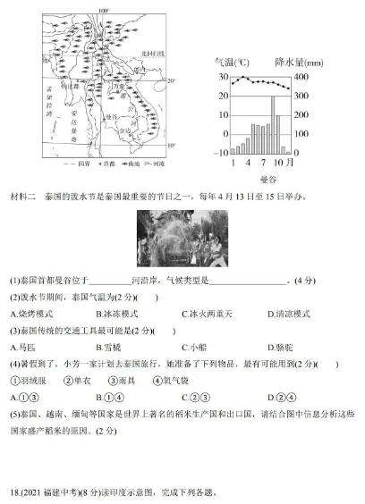 试卷 | 初中七年级下册地理人教版章节真题测试卷 —— 第七章 我们邻近的地区和国家 第6张