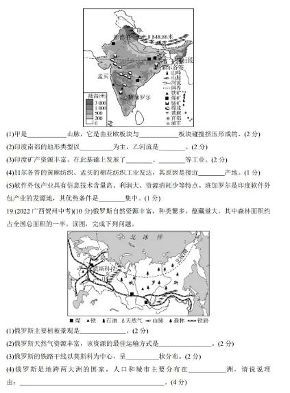 试卷 | 初中七年级下册地理人教版章节真题测试卷 —— 第七章 我们邻近的地区和国家 第7张