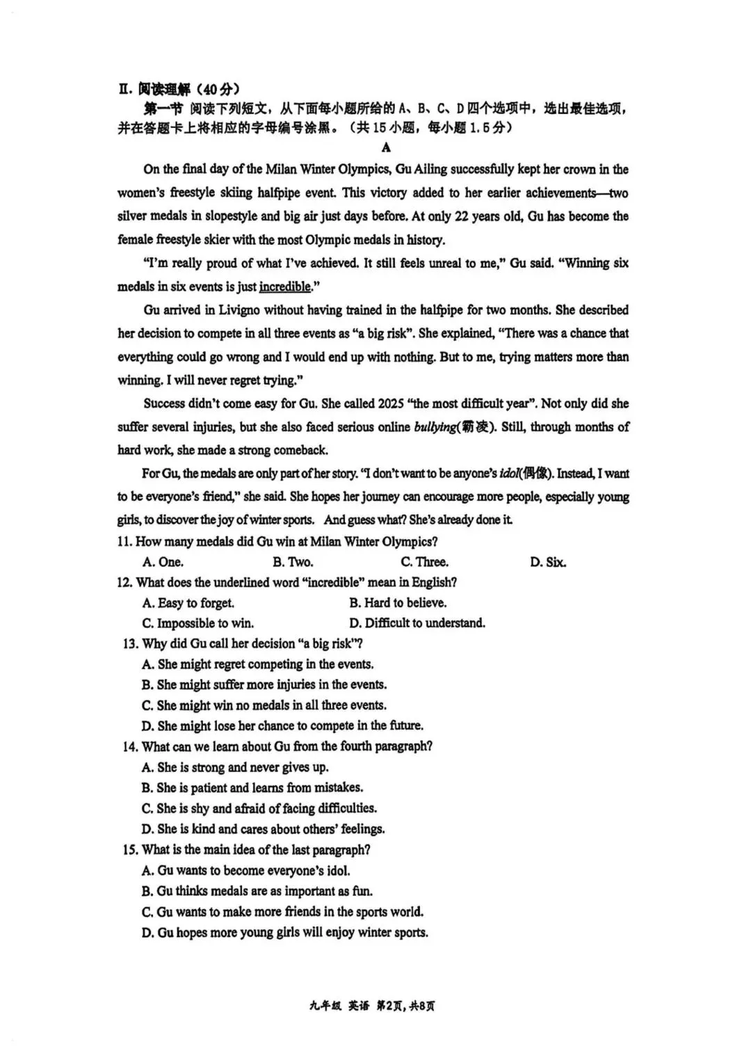 2026南外集团一模英语联考真题 第2张