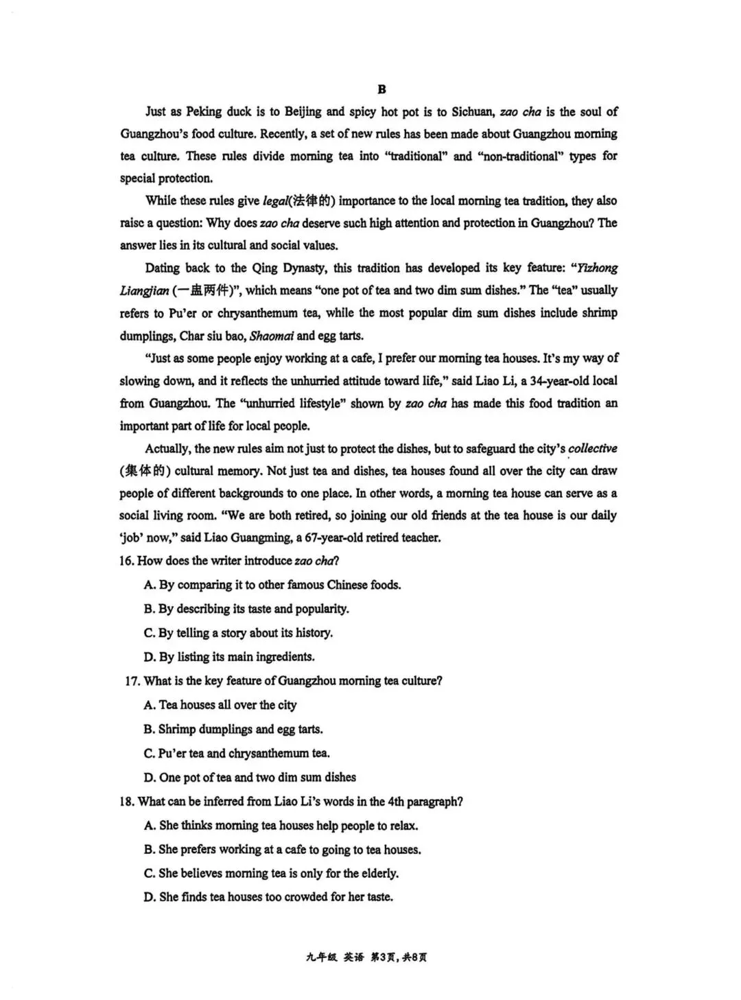 2026南外集团一模英语联考真题 第3张