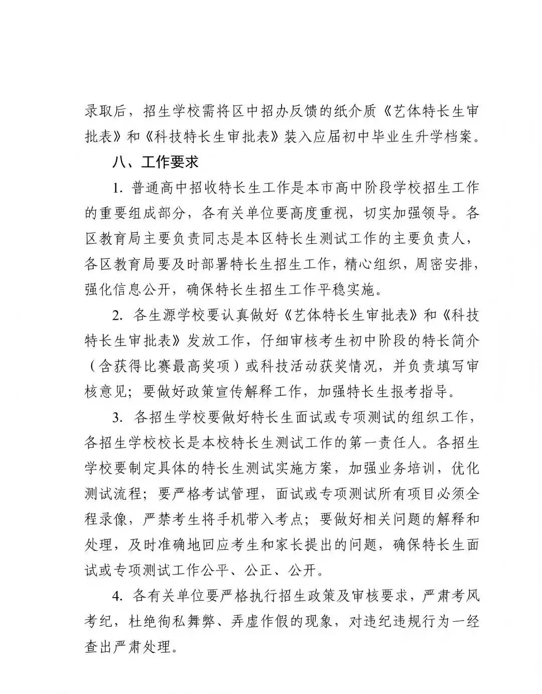 天津中考特长生|4月启动全市招生(2025政策参考) 第6张