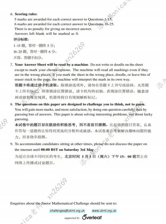 最新!2025年英国JMC数学真题下载!26年报名赛道已开启! 第3张