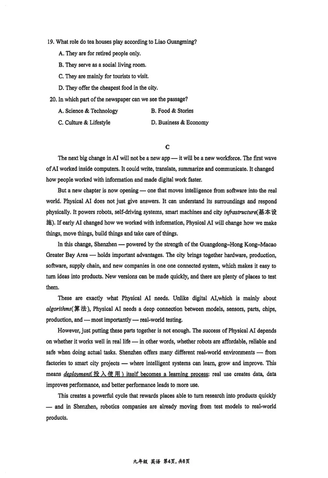 2026南外集团一模英语联考真题 第4张