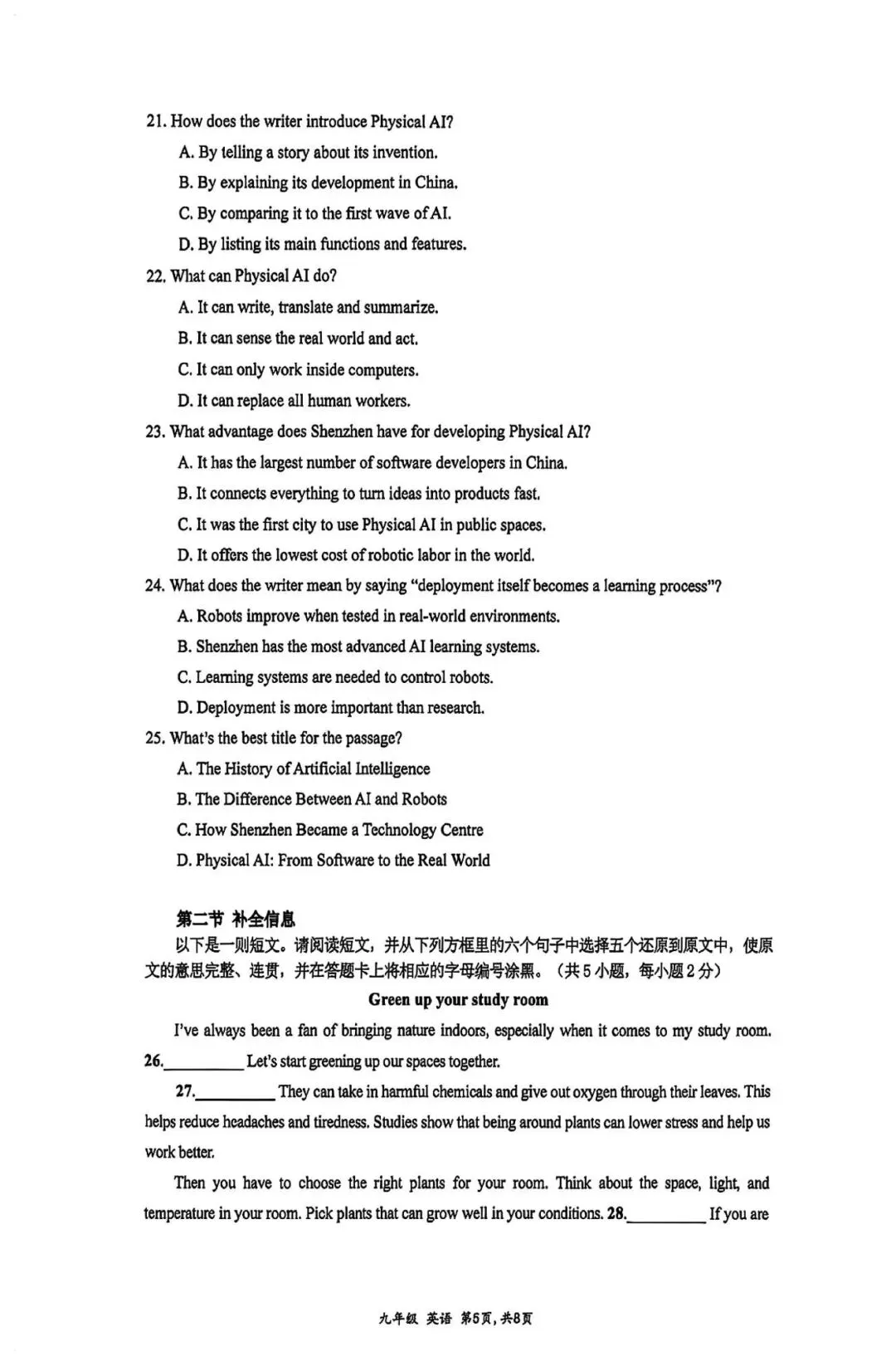 2026南外集团一模英语联考真题 第5张