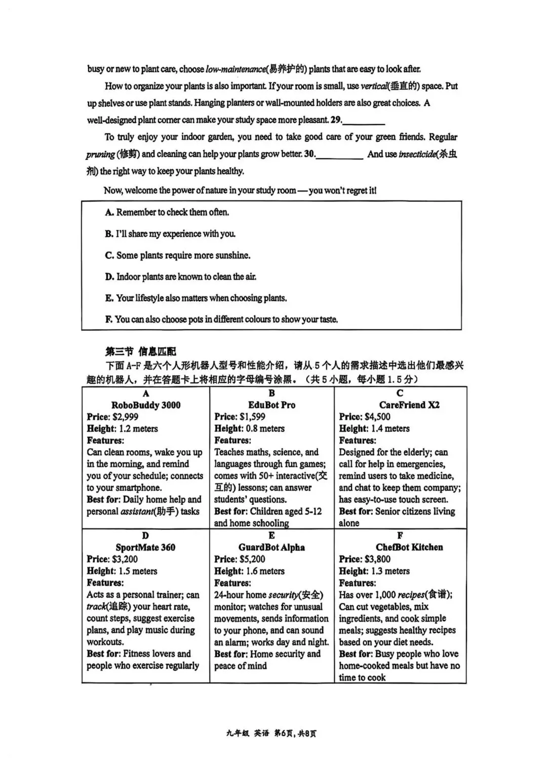 2026南外集团一模英语联考真题 第6张
