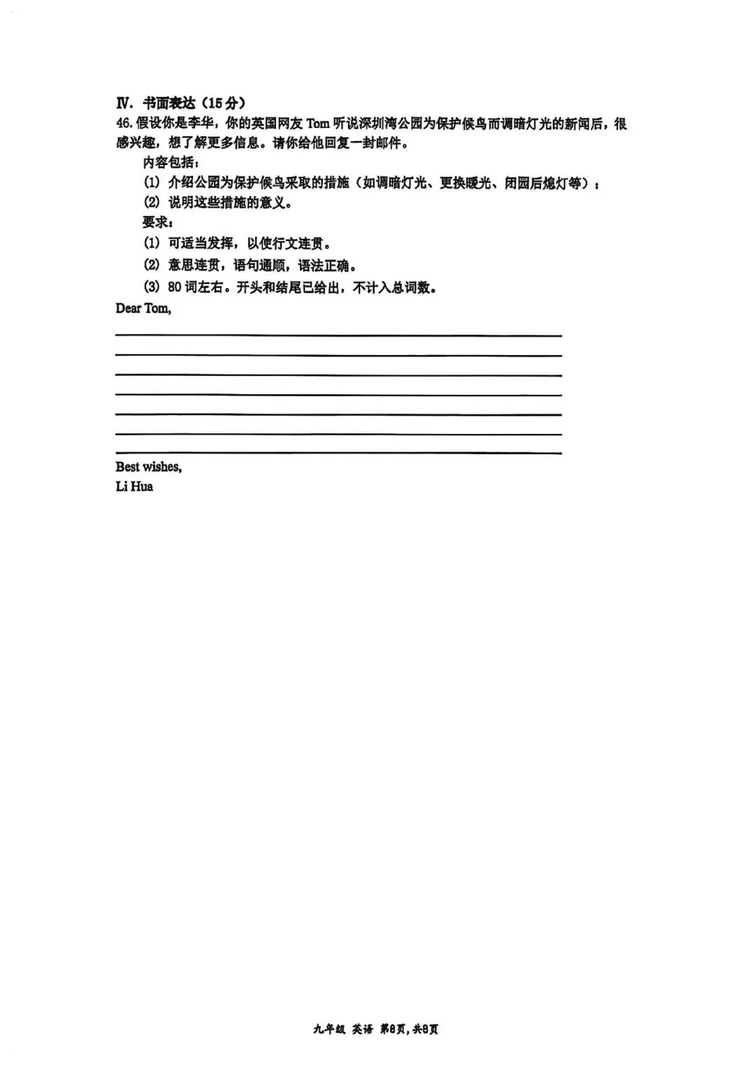 2026南外集团一模英语联考真题 第7张