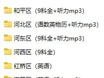 已更新!2026年市内六区高三一模真题及答案(含听力) 第9张