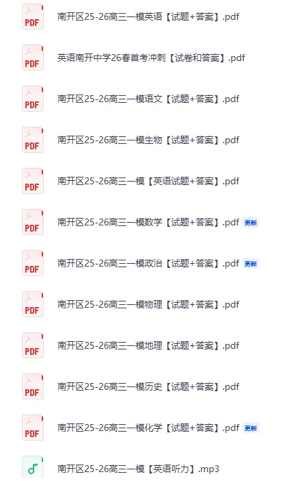 已更新!2026年市内六区高三一模真题及答案(含听力) 第10张