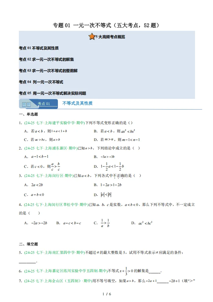 七年级期中考专题—清明节可以刷起来啦 第2张
