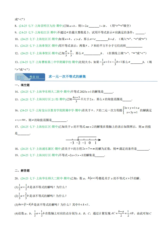 七年级期中考专题—清明节可以刷起来啦 第3张