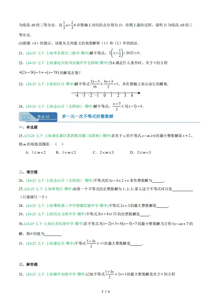 七年级期中考专题—清明节可以刷起来啦 第4张